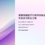 保健医疗行政师资格证